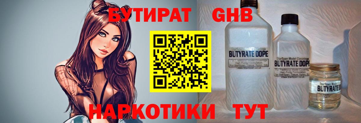 БУТИРАТ BDO Магадан