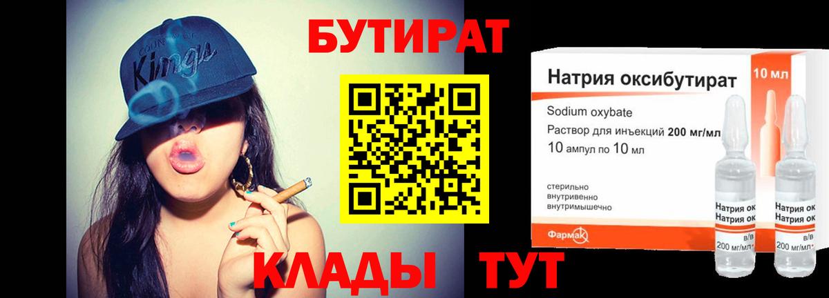 Бутират 1.4BDO  Вход с VPN  Магадан 