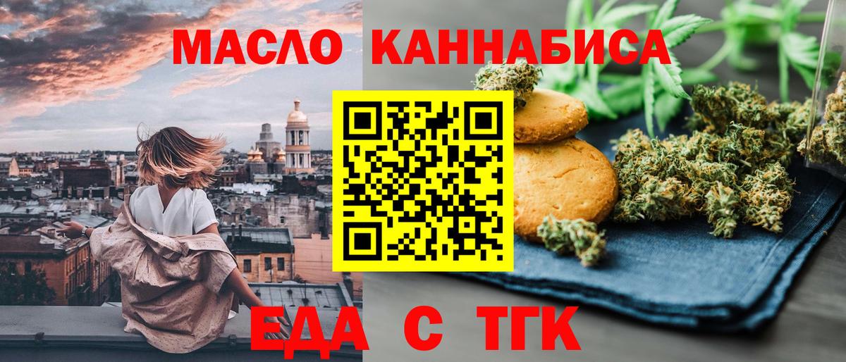 Печенье с ТГК конопля  Вход с VPN  Магадан 