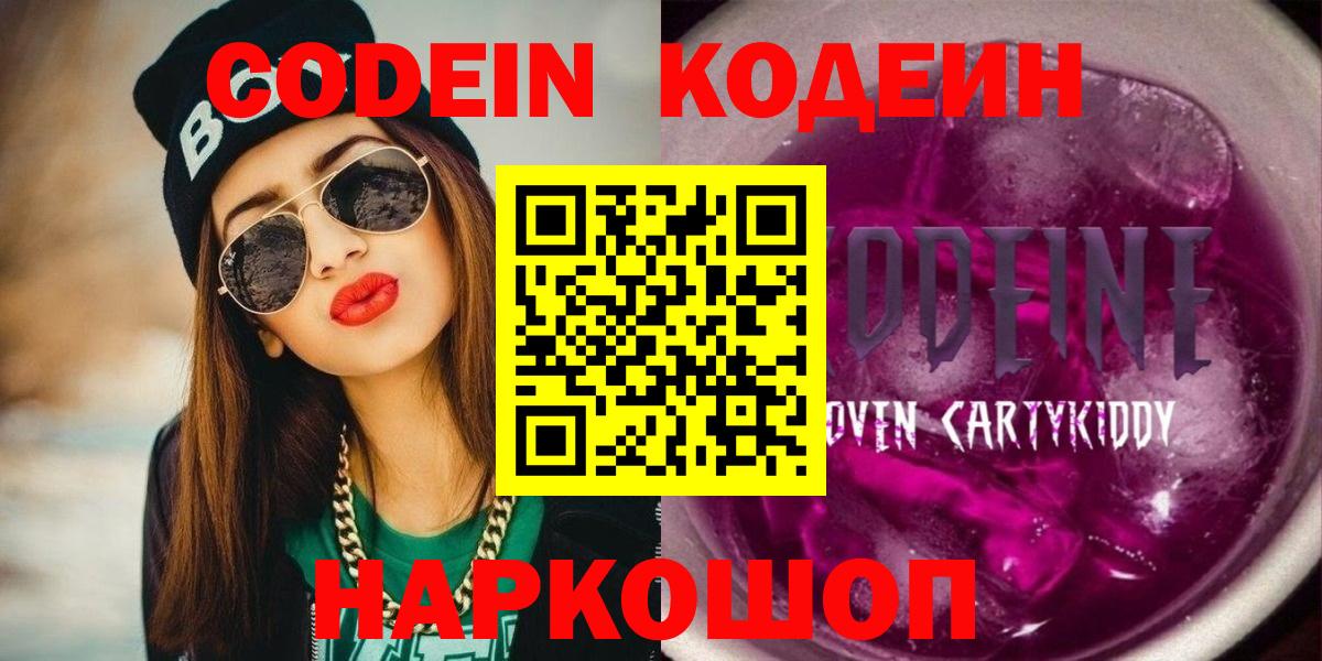 Магадан  Кодеиновый сироп Lean напиток Lean (лин)  Вход с VPN 