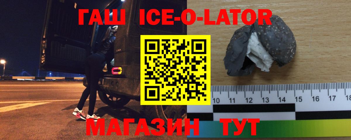 ГАШ ice o lator Магадан