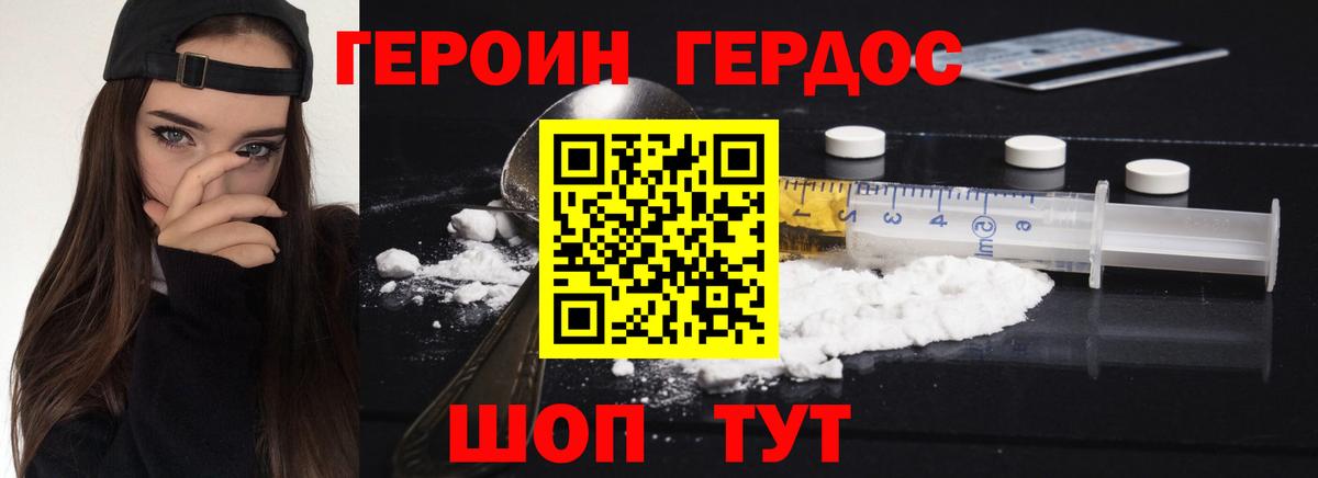 ГЕРОИН Heroin  Вход с VPN  Героин  Магадан 