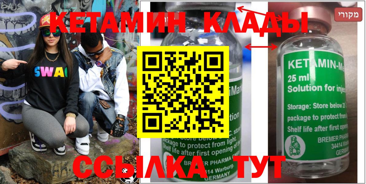 Магадан  Кетамин VHQ  КЕТАМИН ketamine  Вход с VPN 