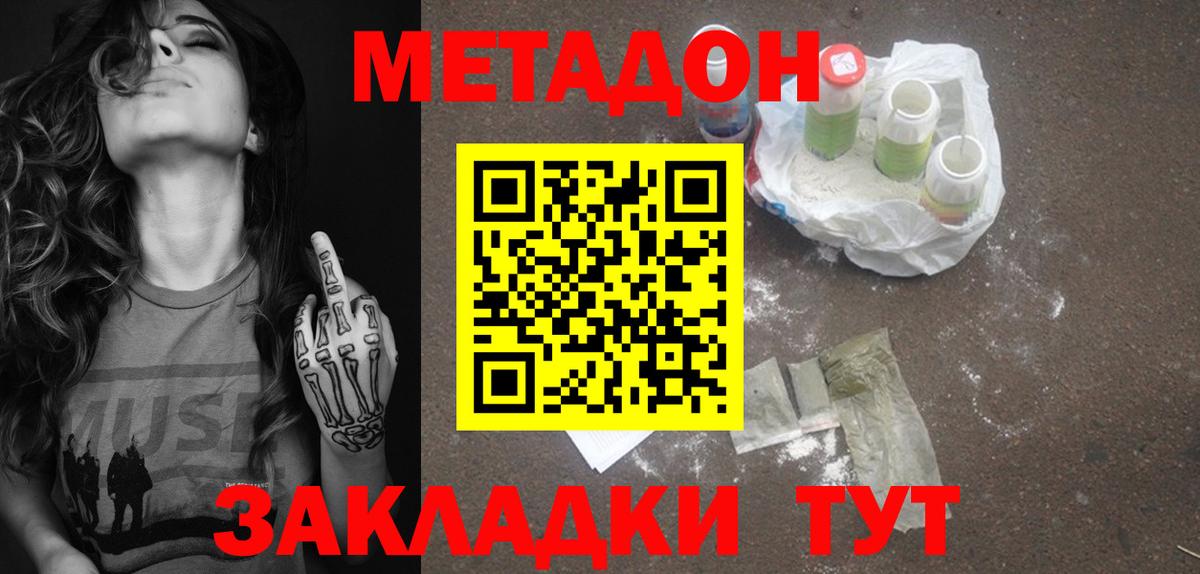 Метадон VHQ Магадан