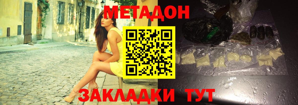 Метадон methadone  Вход с VPN  МЕТАДОН белоснежный  Магадан 
