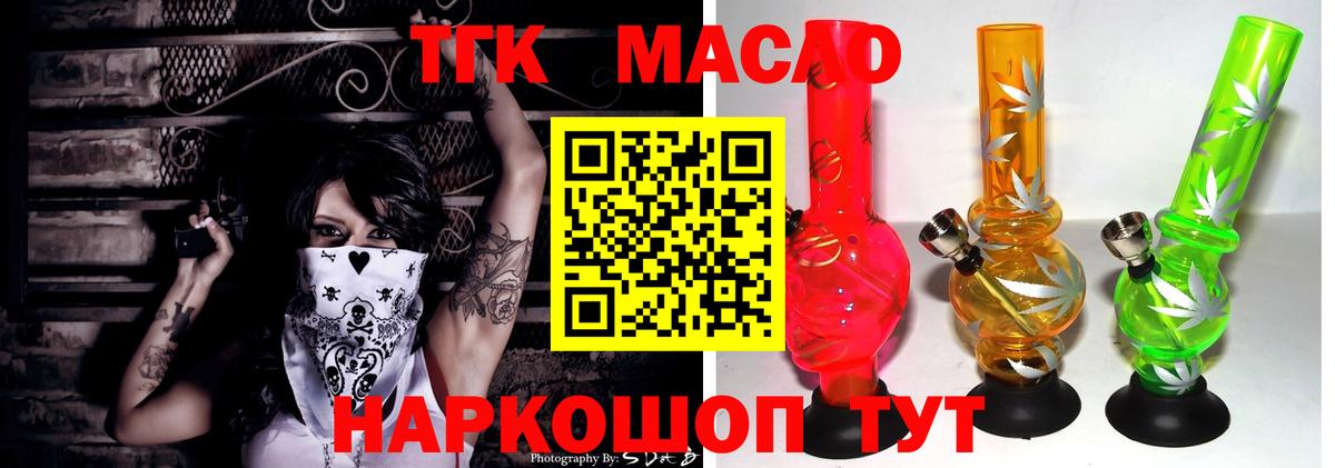 ТГК гашишное масло Магадан